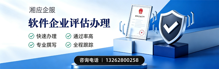 南昌软件企业评估申报服务
