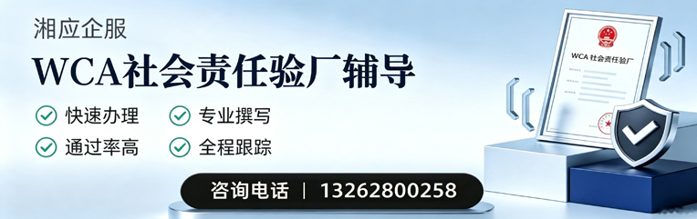 南昌WCA社会责任验厂申请服务