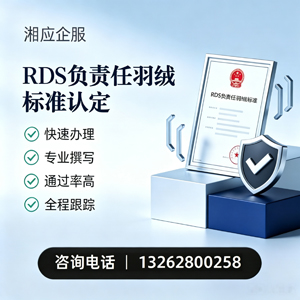 南昌RDS负责任羽绒标准申请服务