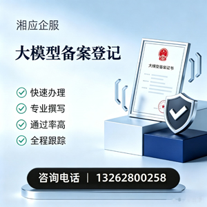南昌大模型备案申报服务