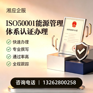 南昌ISO50001能源管理体系认证申请服务