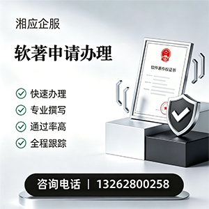 南昌软件著作权登记申请服务