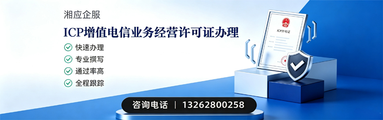 南昌ICP增值电信业务经营许可证申请服务