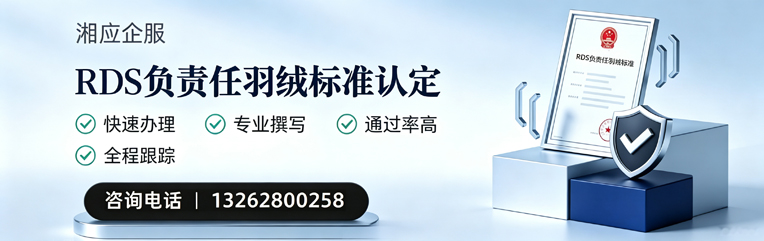 南昌RDS负责任羽绒标准申请服务