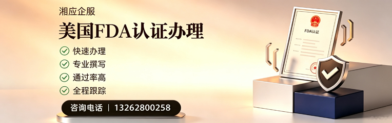 南昌FDA认证申请服务