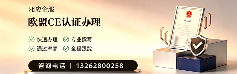 南昌CE欧盟产品标准认证服务