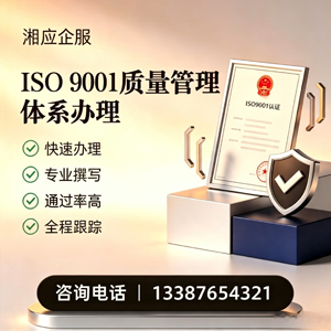 南昌ISO9001质量管理体系认证申请服务