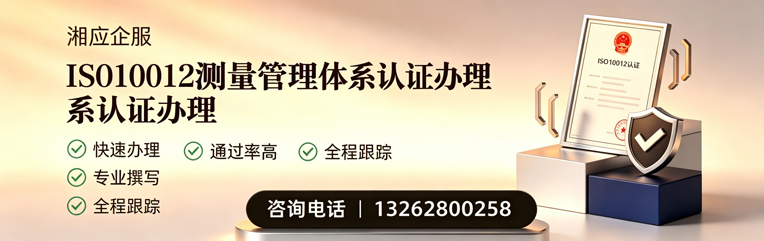 南昌ISO10012测量管理体系认证申请服务