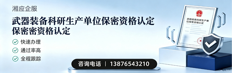 南昌武器装备科研生产单位保密资格认定申请服务