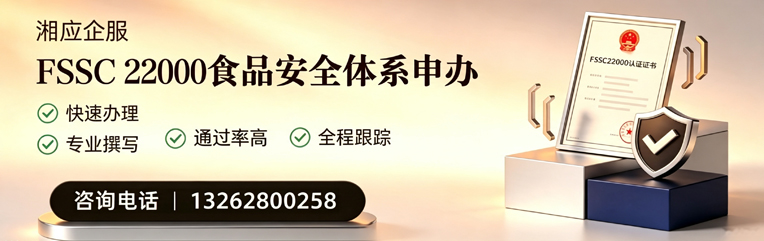 南昌FSSC22000食品安全体系认证申请服务