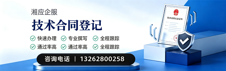 南昌技术合同认定登记服务