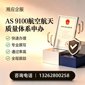 南昌AS9100航空航天质量体系认证服务