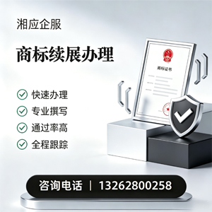 南昌商标续展服务