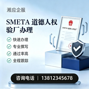南昌SMETA道德人权验厂申请服务