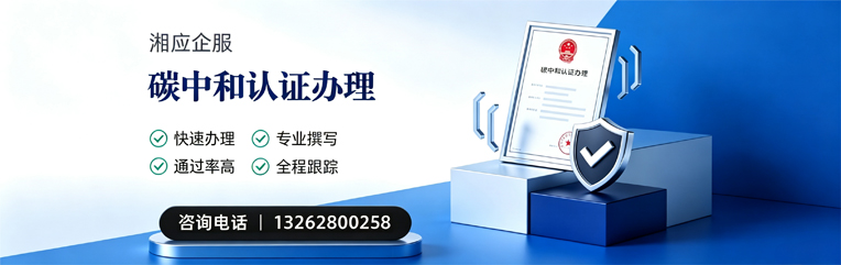 南昌碳中和认证申报服务