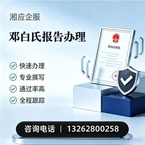 南昌邓白氏报告申请服务