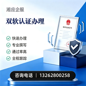南昌双软认证申报服务