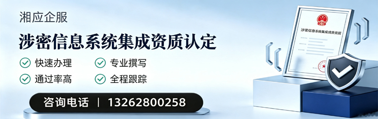 南昌涉密信息系统集成资质申请服务