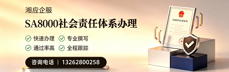 南昌SA8000社会责任体系认证服务
