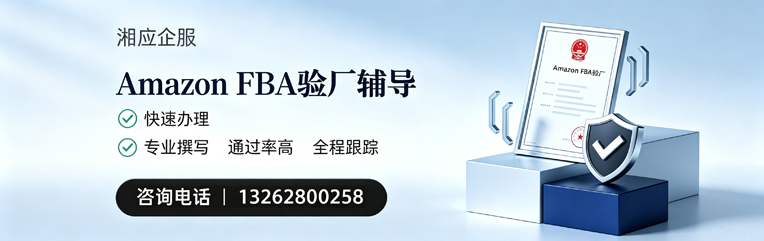 南昌Amazon FBA验厂申请服务