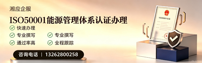 南昌ISO50001能源管理体系认证申请服务