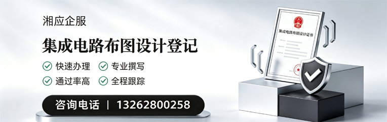 南昌集成电路布图设计登记服务
