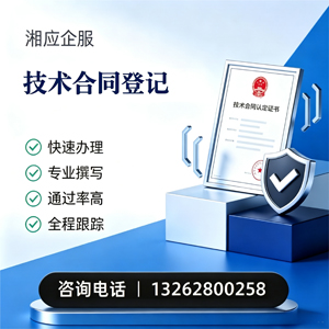 南昌技术合同认定登记服务
