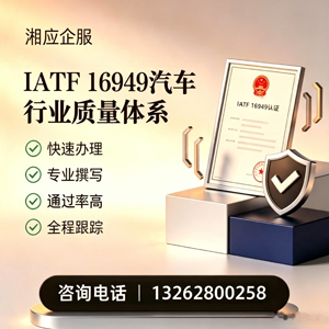 南昌IATF16949汽车行业质量体系认证服务