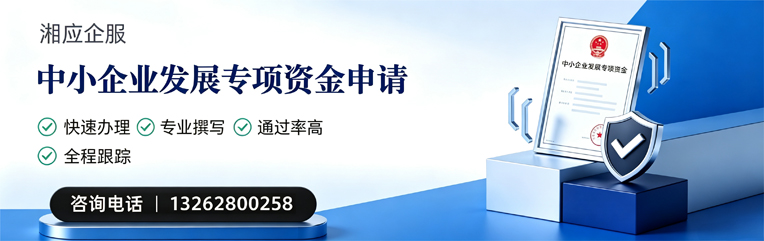 南昌中小企业发展专项资金申报服务