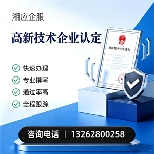 南昌高新技术企业认定申报服务