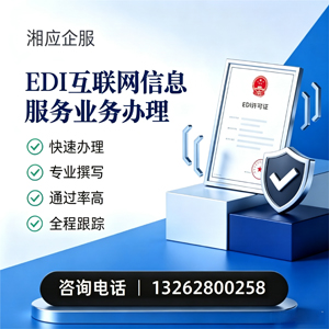 南昌EDI互联网信息服务业务申请服务