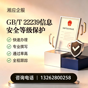 南昌GB/T22239信息安全等级保护申报服务