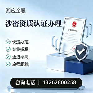 南昌涉密资质认证申请服务