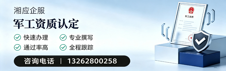 南昌军工资质申请服务