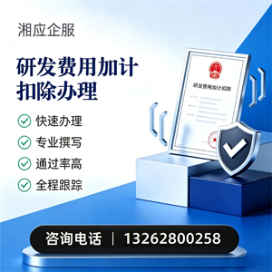 南昌研发费用加计扣除申报服务
