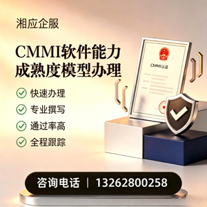 南昌CMMI软件能力成熟度模型认证服务