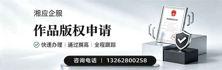 南昌作品版权登记服务