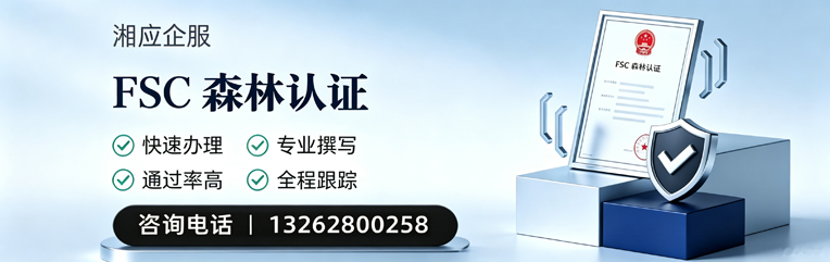 南昌FSC森林认证申请服务