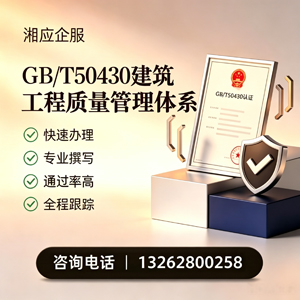 南昌GB/T50430建筑工程质量管理体系认证服务