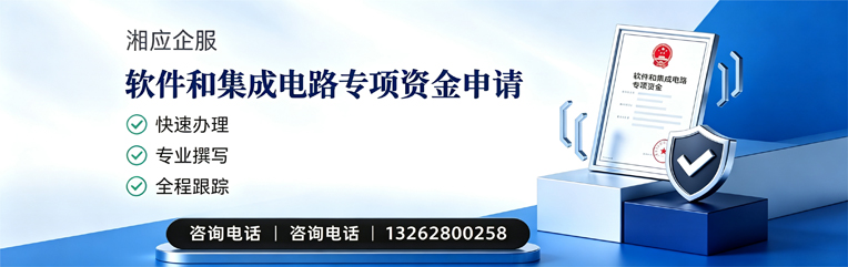 南昌软件和集成电路专项资金申报服务