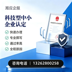 南昌科技型中小企业认定申报服务