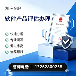 南昌软件产品评估服务