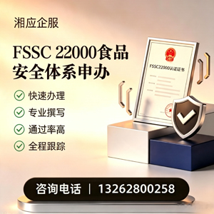 南昌FSSC22000食品安全体系认证申请服务