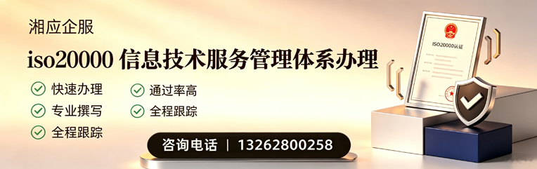南昌ISO20000信息技术服务管理体系认证申请服务