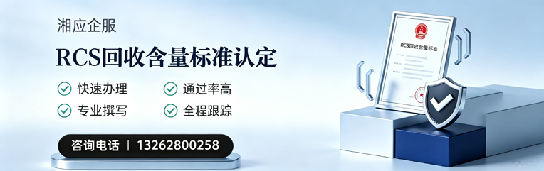 南昌RCS回收含量标准申报服务