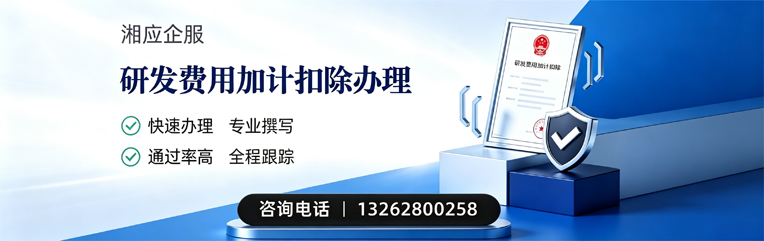 南昌研发费用加计扣除申报服务