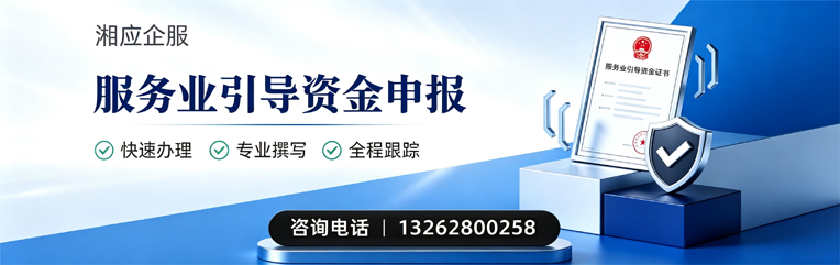南昌服务业引导资金申报服务