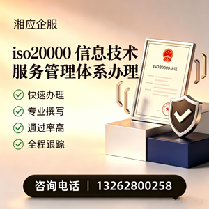 南昌ISO20000信息技术服务管理体系认证申请服务