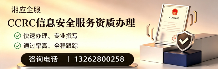 南昌CCRC信息安全服务资质申请服务