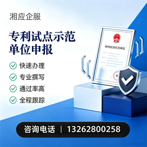 南昌专利试点示范单位申报服务